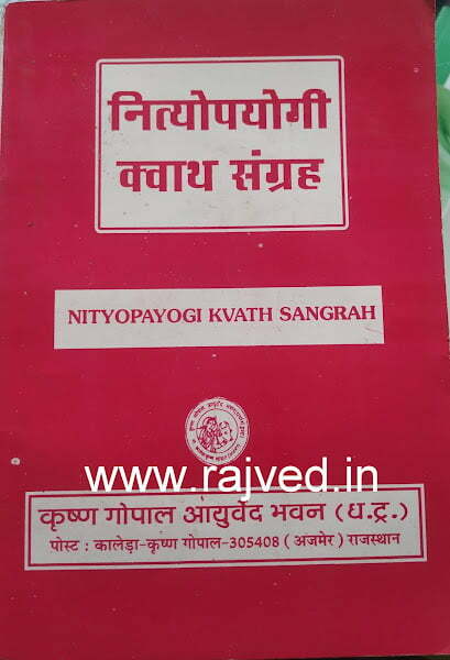 nityopayogi kwath sangrah by krishna gopal ayurved bhavan publications
